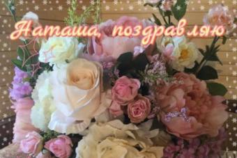Congratulations on Angel Natalya's Day: beautiful wishes and birthday cards Natasha Cards happy birthday Natalya congratulations