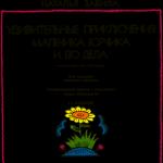 Natalia Lvovna scored, the amazing adventures of the boy of Yurikchik and his grandfather, artist: Maya Sergeevna Nechiporenko (1965) Adventures of the boy of Yurikchik and his grandfather