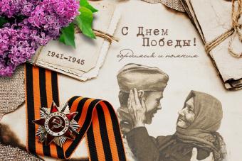 Congratulations on Victory Day in the Great Patriotic War. May there be peace on Victory Day.